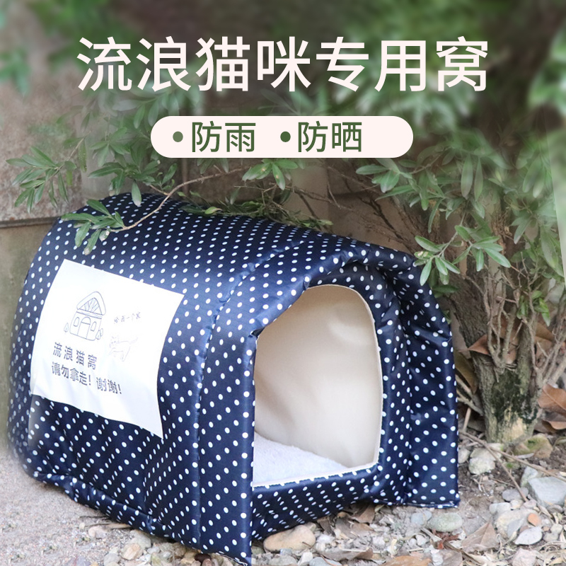 冬季保暖猫窝防水防风