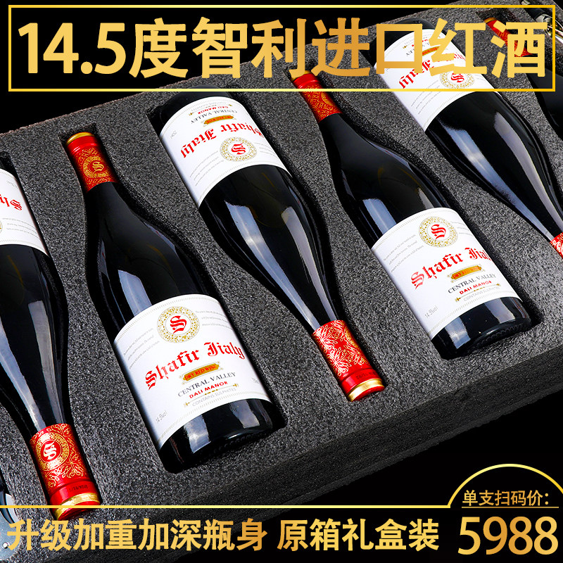 智利进口14.5度红酒整箱750ml*6支高档礼盒包装干红葡萄酒