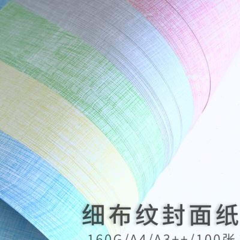 细布纹纸a3装订封面纸a4可打印装订皮A4纸封面皮合同封面160g