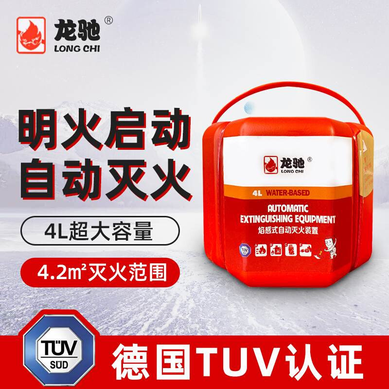 龙驰电动车着火自动灭火装置灭火宝弹车用水基泡沫傻瓜自爆灭火器