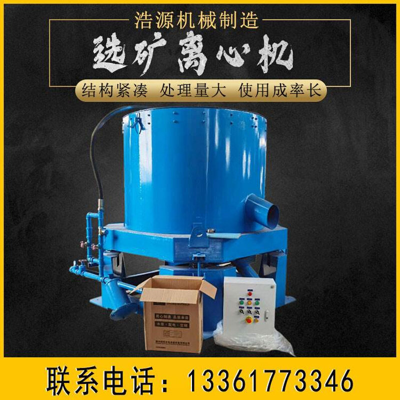 stlb型离心机脱泥黄金分选机尾矿沙金回收机水套式离心选矿选金机