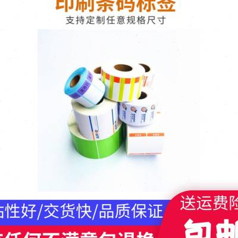 彩色不乾胶标签纸定制铜版条码影印纸印刷染色红黄蓝绿不黏胶贴纸