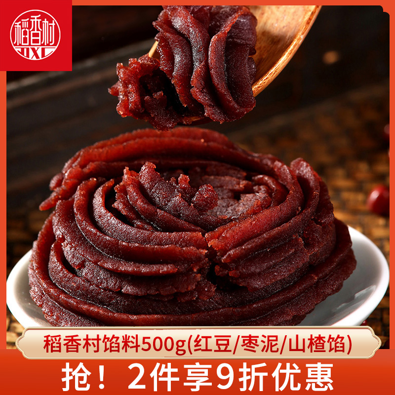 稻香村红豆沙枣泥山楂馅料