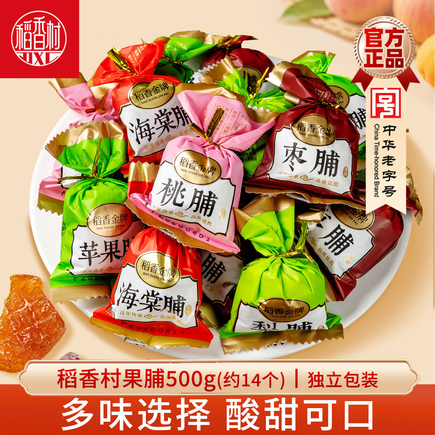 稻香村果脯  苹果脯杏脯桃脯多口味蜜饯果干什锦果脯独立包装