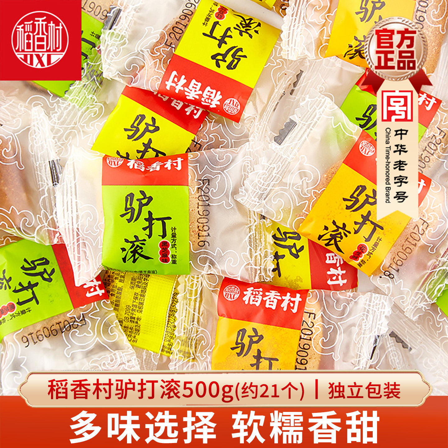 稻香村散装驴打滚花生豆沙黑芝麻馅麻薯糍粑糯米糍干吃豆面卷特产