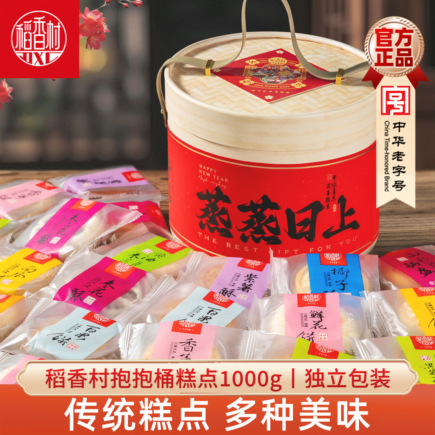 稻香村散装糕点零食大礼包1000g图片
