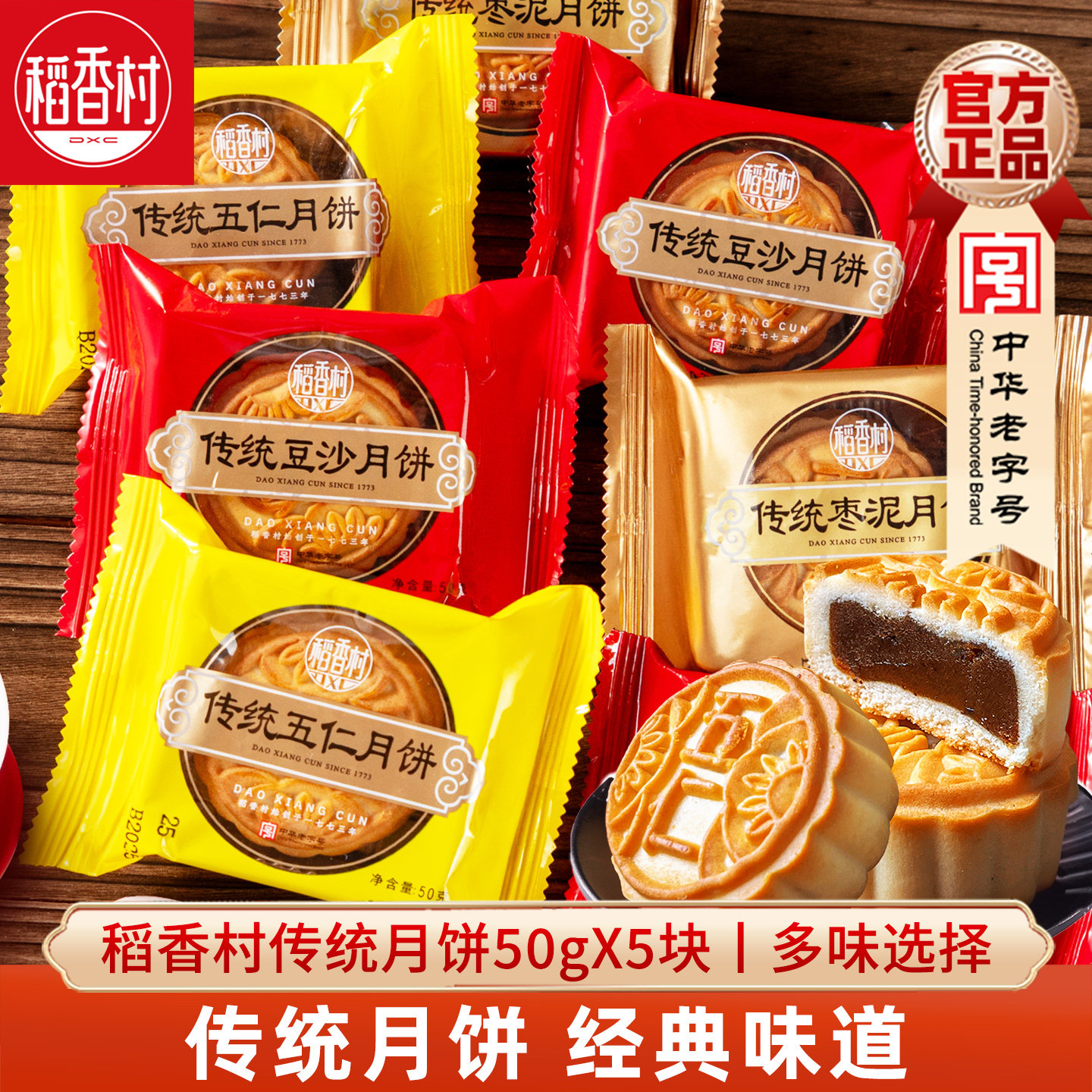 稻香村散装月饼（5块）中秋月饼蛋黄莲蓉五仁豆沙枣蓉月饼批发