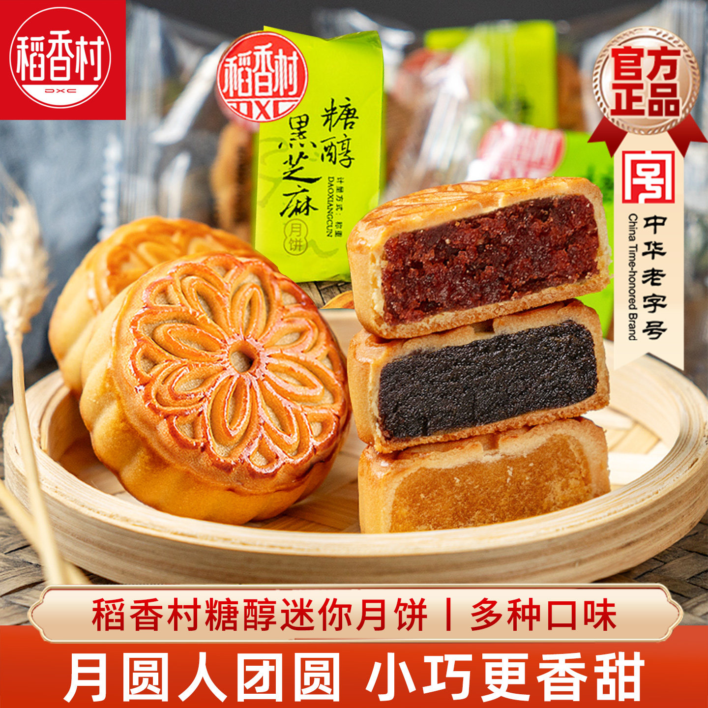 稻香村月饼迷你糖醇小月饼散装