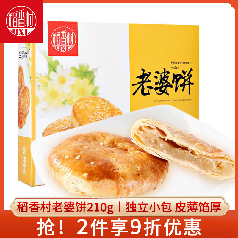稻香村老婆饼办公室零食