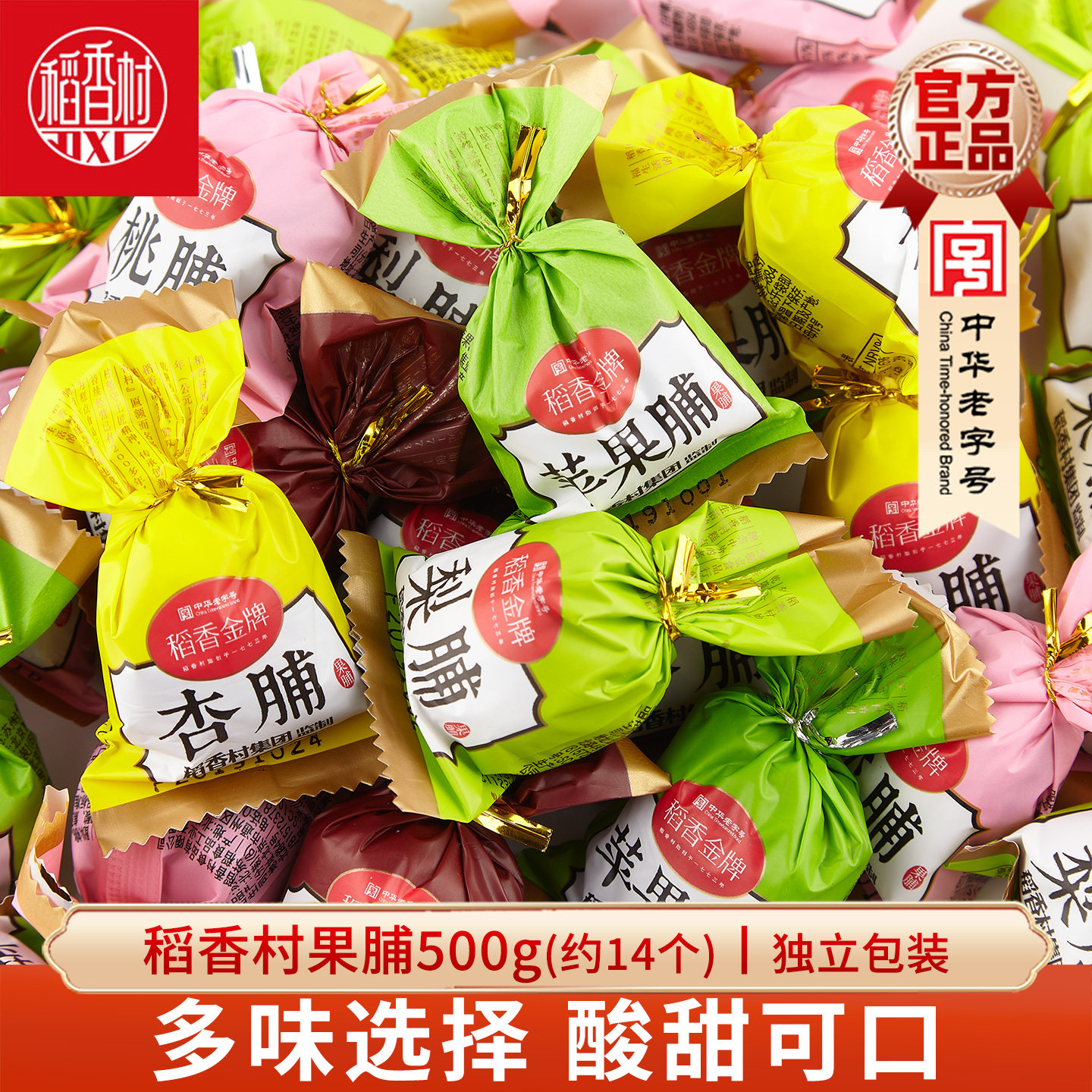 稻香村苹果脯500g 杏脯梨脯桃脯蜜饯果干北京独立小包装传统小吃