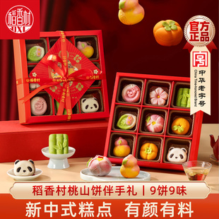 稻香村桃山饼中式糕点伴手礼富贵花开饼精致下午茶点中秋糕点送人