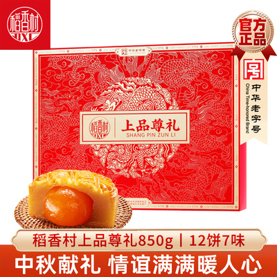 中秋月饼礼盒稻香村广式月饼