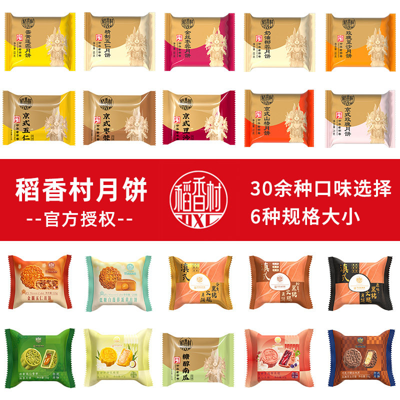 散装月饼稻香村多口味月饼批发图片