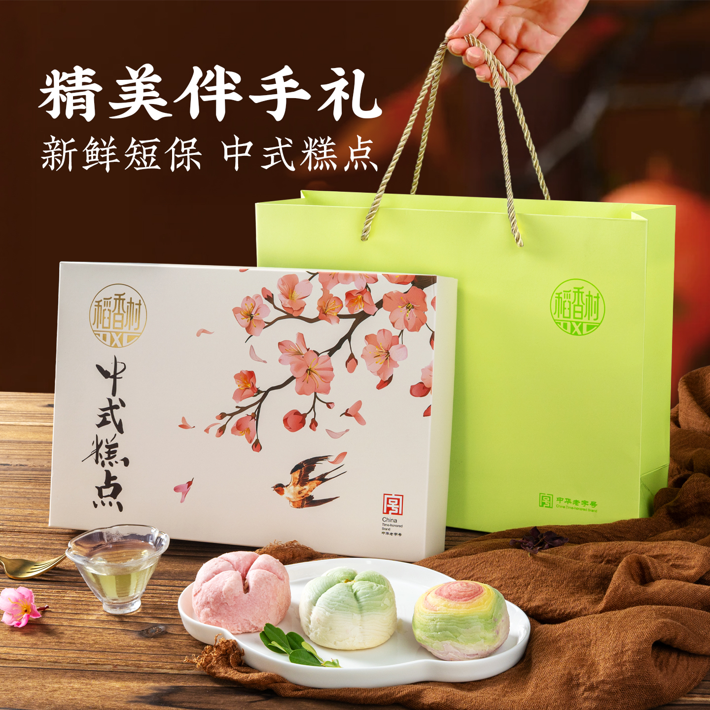 稻香村传统中式糕点玉兰酥荷花酥酥皮糕点心下午茶摆盘好看的点心