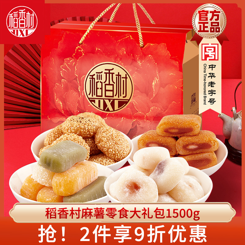 稻香村麻薯礼盒混合口味