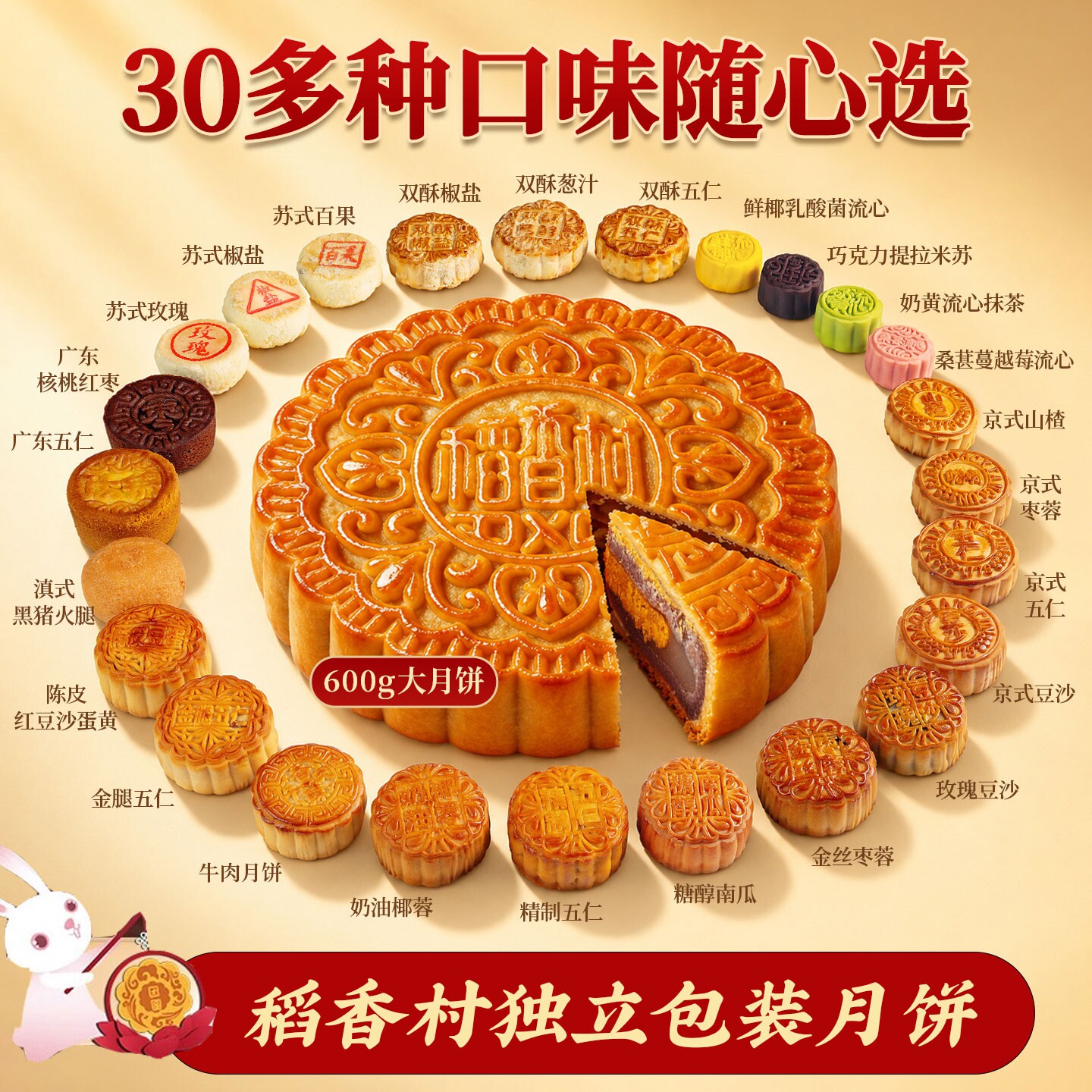 稻香村散装月饼奶油椰蓉图片