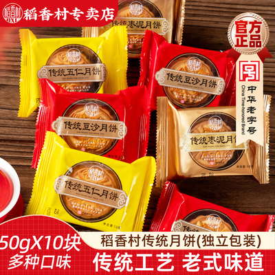 稻香村散装传统月饼50gX10块