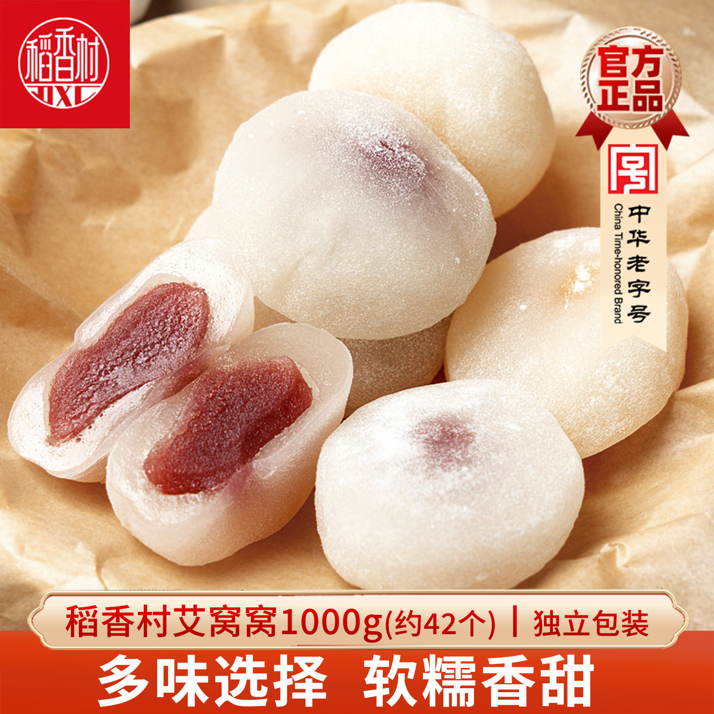 稻香村艾窝窝1000g 北京风味散装传统小吃零食麻薯糍粑糯米糍特产