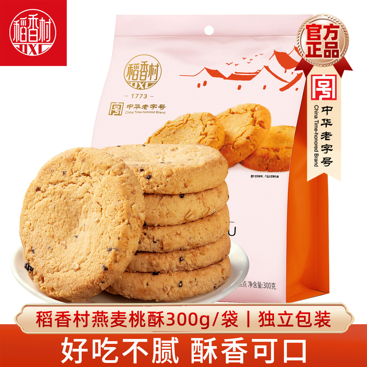 稻香村桃酥300g多种口味图片
