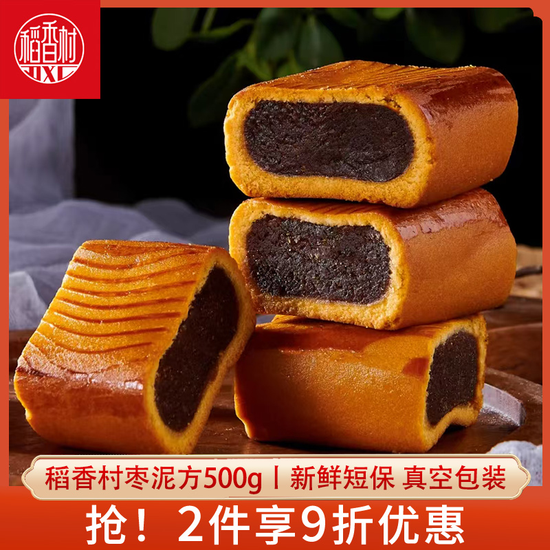 稻香村枣泥方传统糕点心