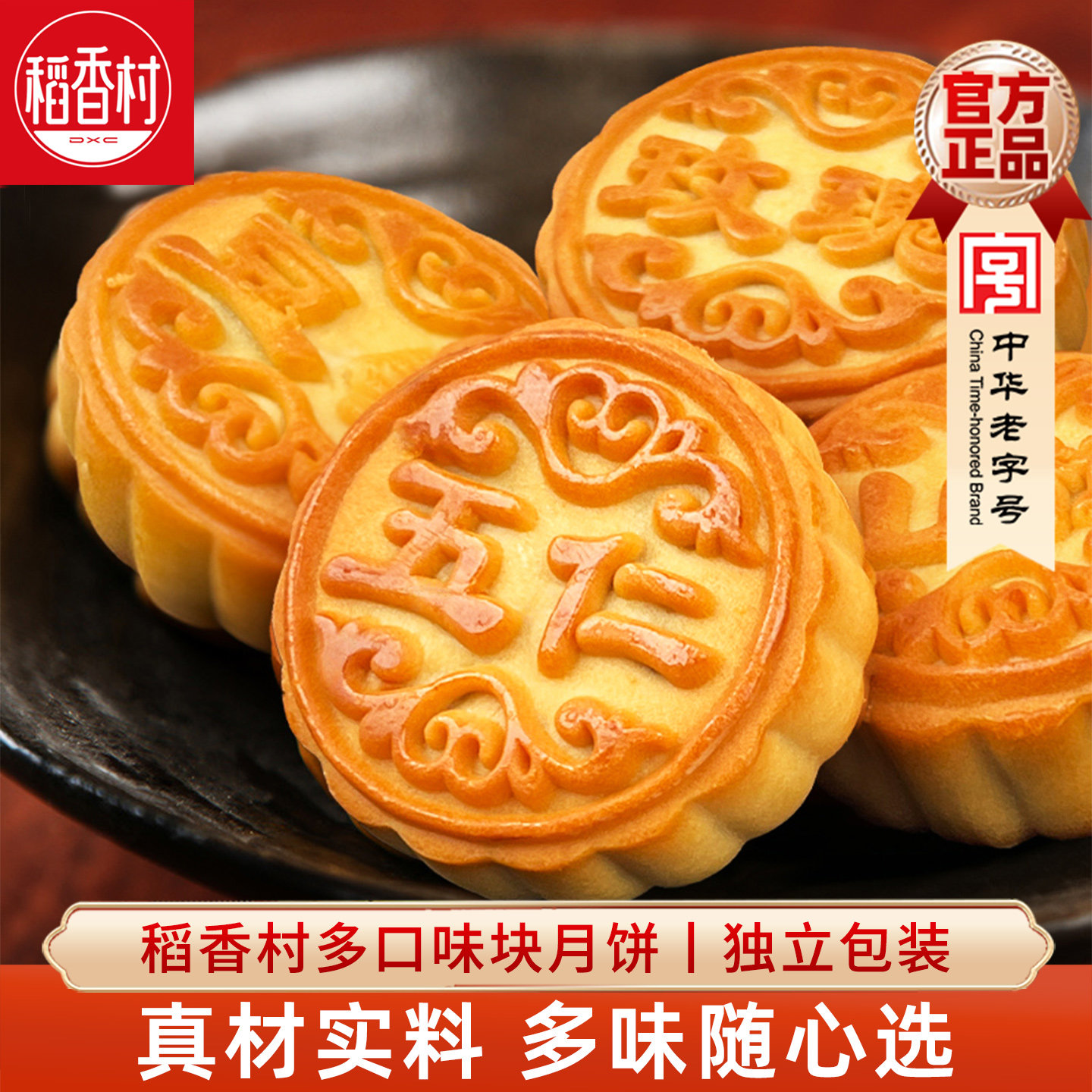 稻香村散装月饼老式五仁传统豆沙月饼枣泥馅中秋节月饼糕点零食