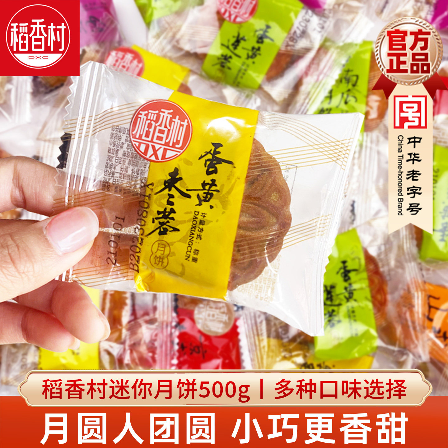 稻香村散装月饼迷你饼传统糕点心