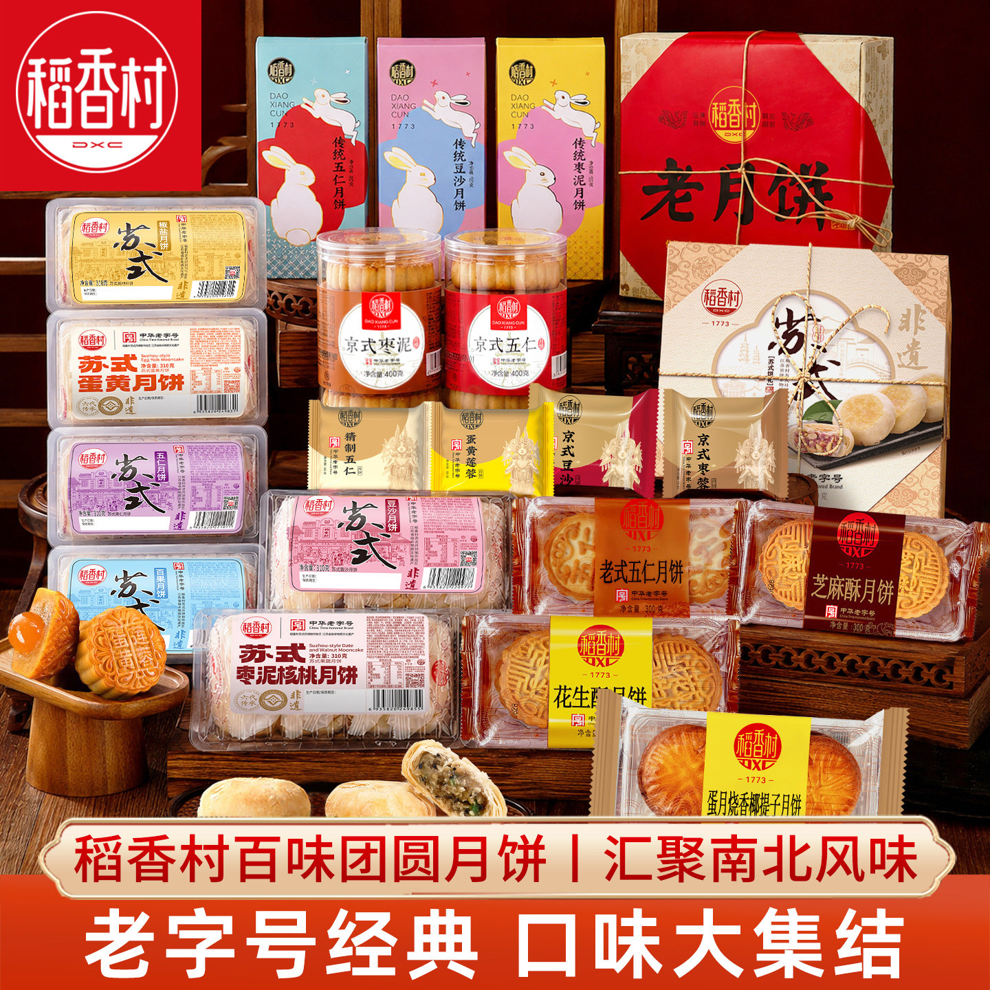 稻香村五仁月饼老式传统豆沙月饼枣泥馅中秋节月饼散装零食小吃