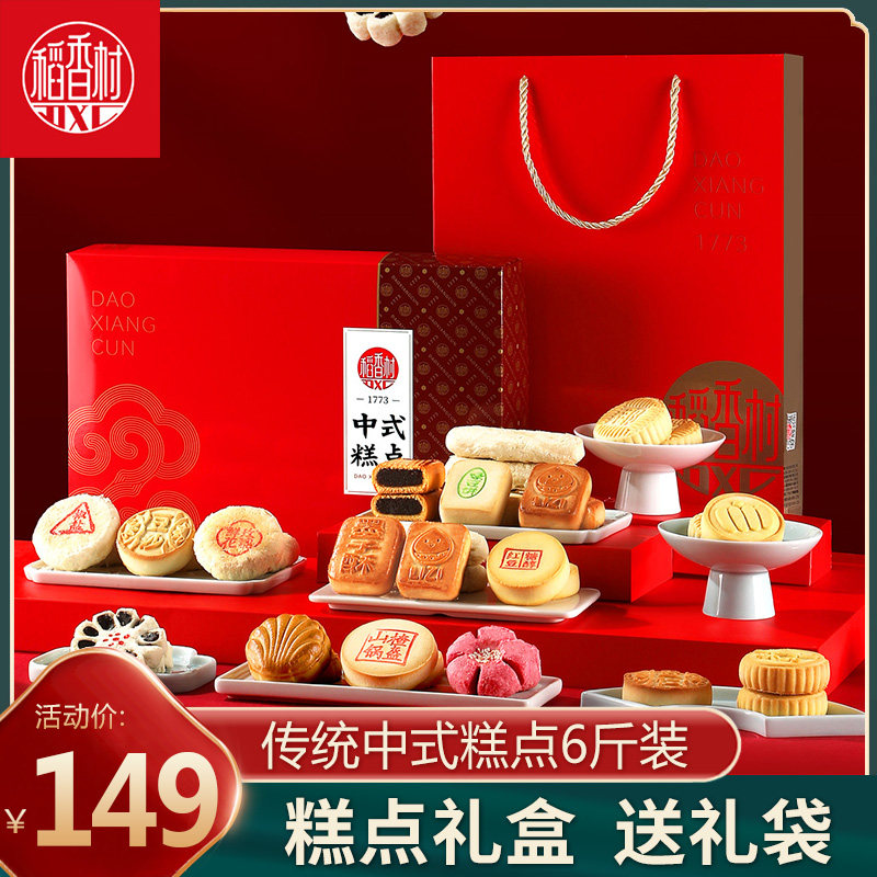 稻香村糕点礼盒3000g传统中式什锦糕点点心京八件小吃老年人食品
