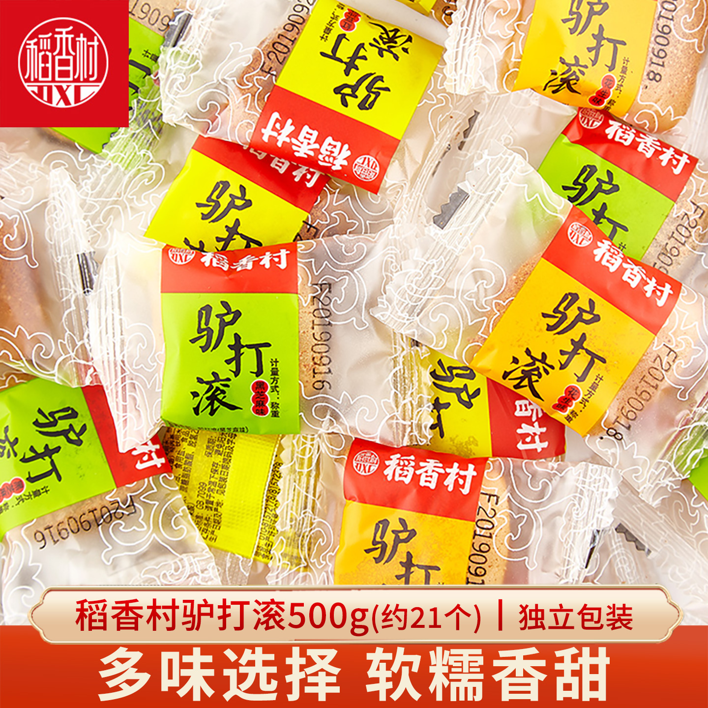 稻香村散装驴打滚花生豆沙黑芝麻馅麻薯糍粑糯米传统休闲零食食品