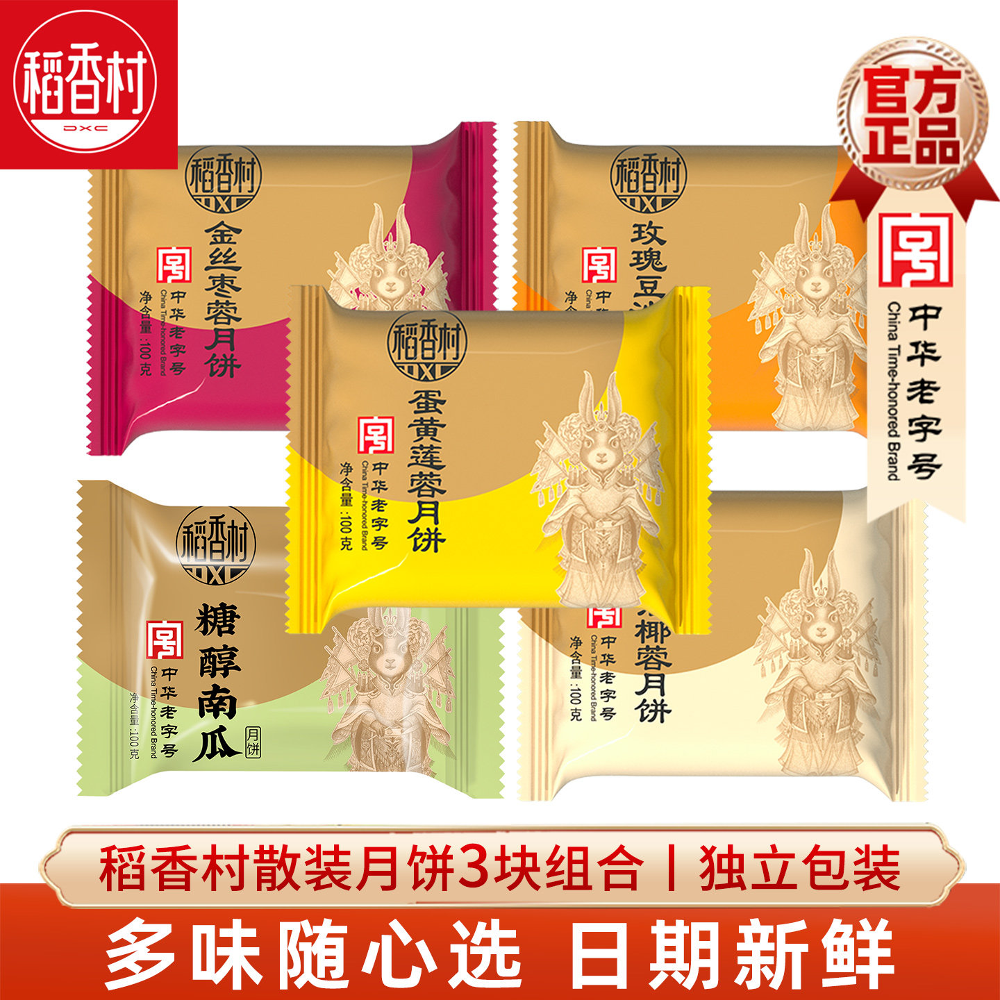 稻香村月饼3块五仁馅蛋黄莲蓉馅图片