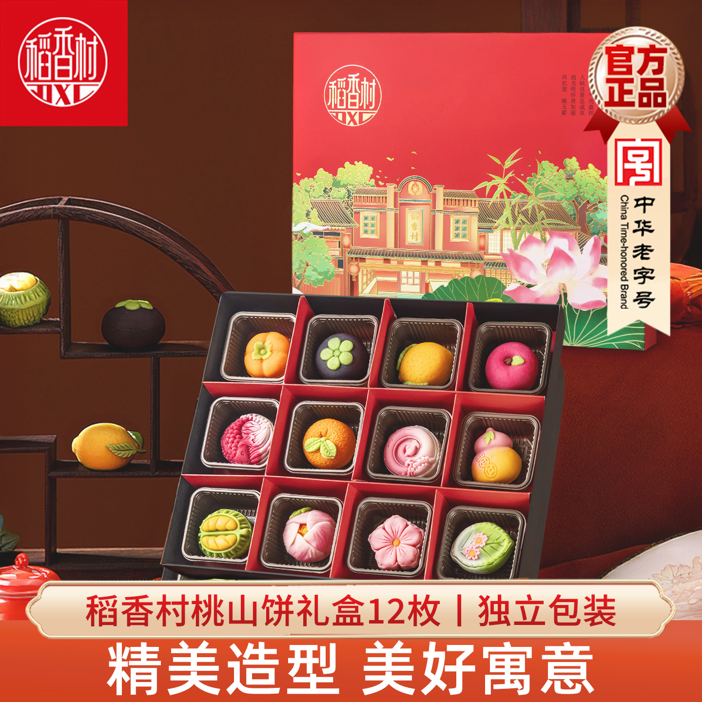 稻香村桃山饼桃山皮点心 婚庆订婚结婚新年摆盘好看的中式糕点