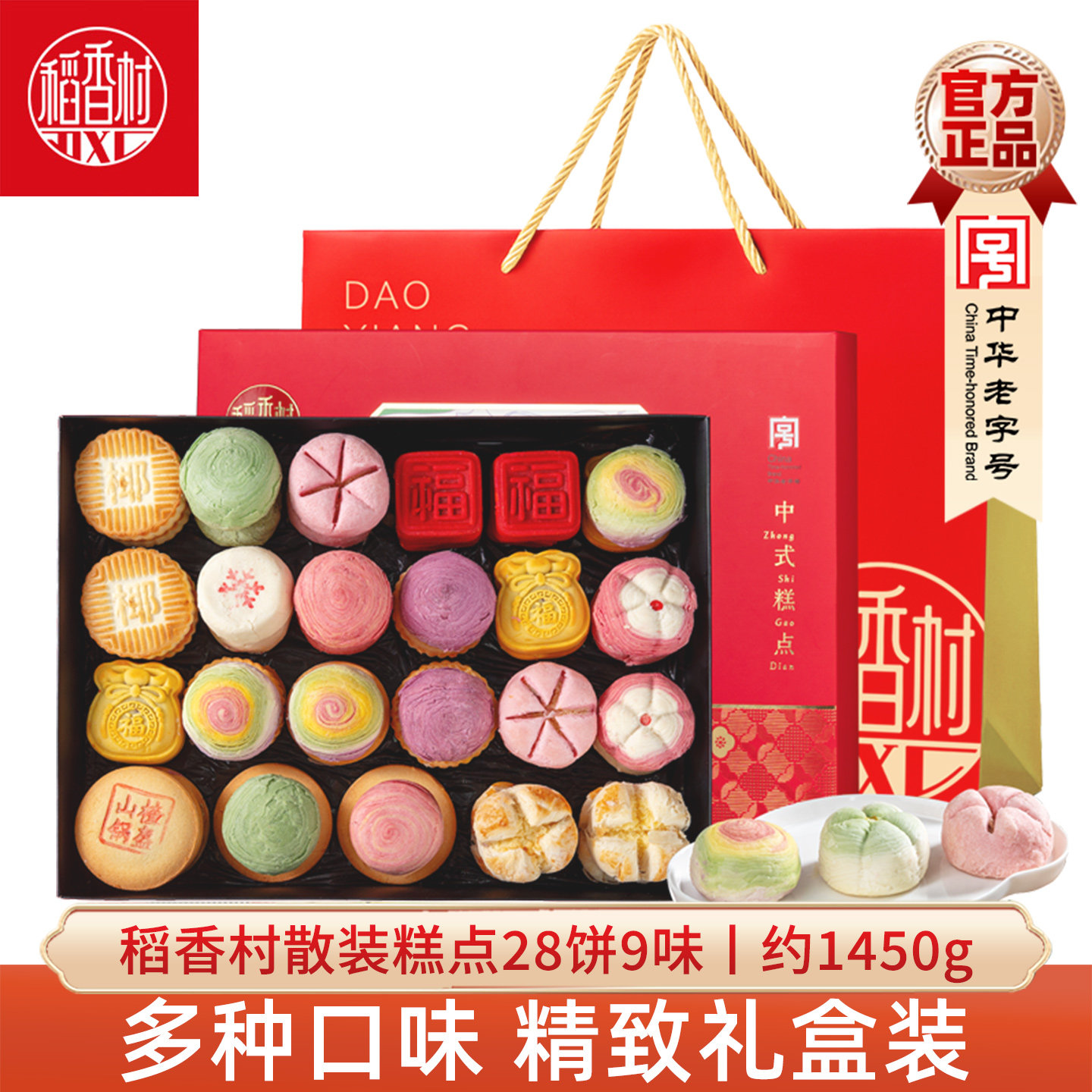 稻香村散装糕点礼盒 传统中式糕点礼盒特产酥皮点心节日礼品新年