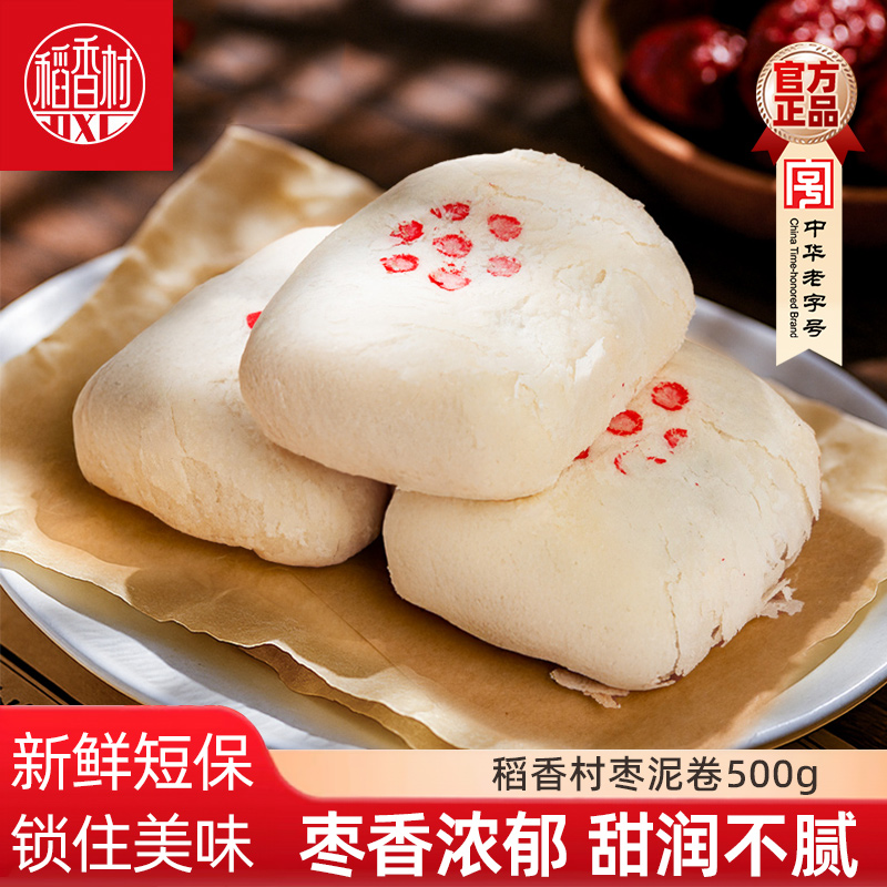 稻香村枣泥卷传统中式糕点心