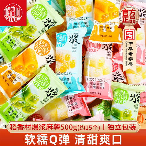 稻香村爆浆麻薯麻糍椰丝牛奶团子