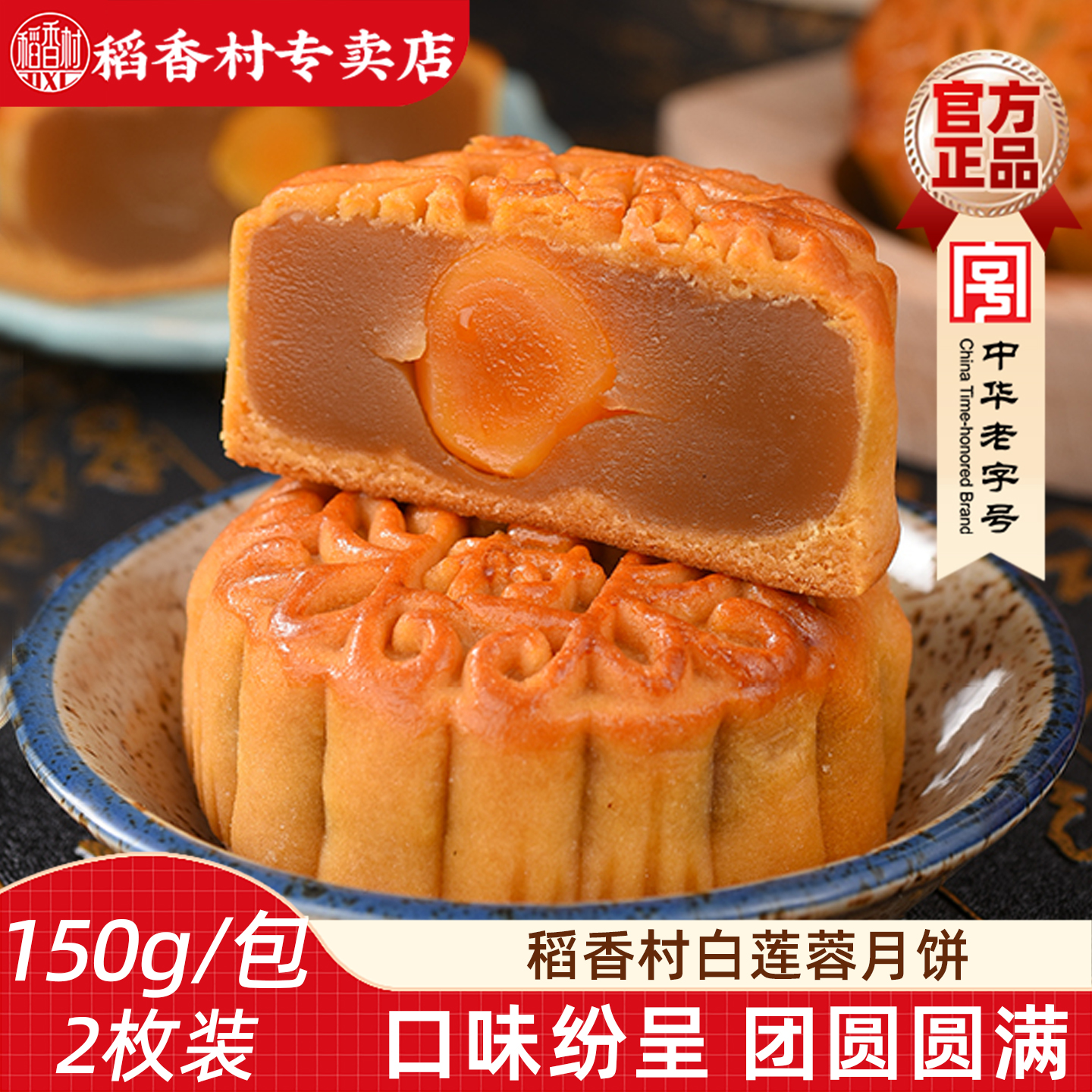稻香村月饼白莲蓉蛋黄月饼五仁牛肉火腿豆沙馅散装老字号中秋月饼
