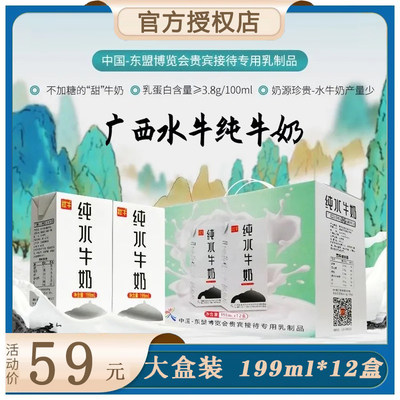 广西壮牛水牛奶199ml*12盒/整箱儿童学生孕妇含钙营养早餐纯牛奶