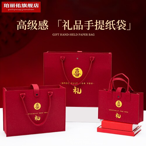 高级感结婚手提袋喜字毛毡包