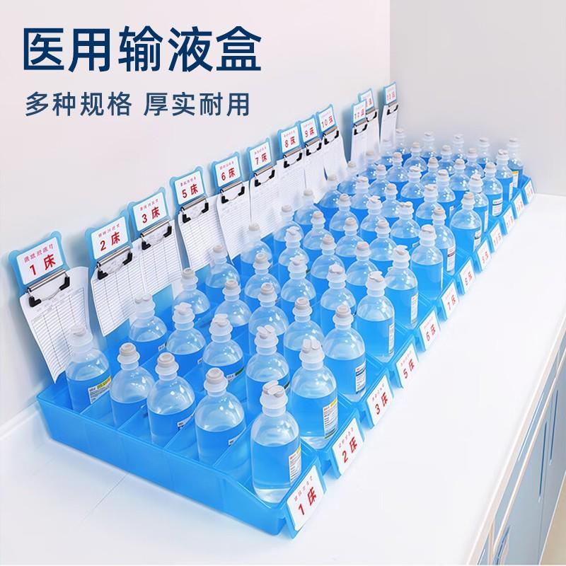 医用输液盒摆药盒分隔盒收纳盒