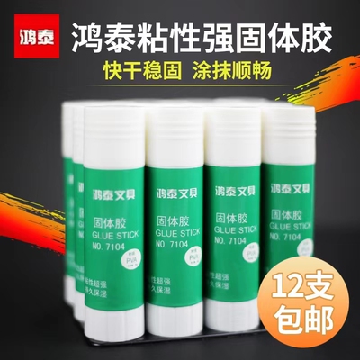 鸿泰固体胶办公学习用品