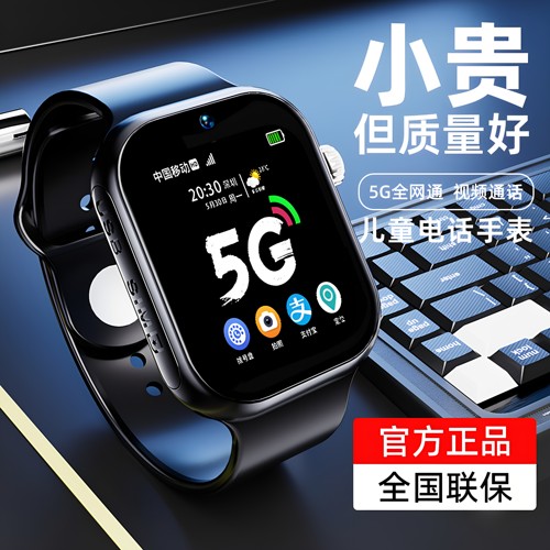 C06(微卫士)5G全网通用视频通话定位定位wifi学生儿童电话手表