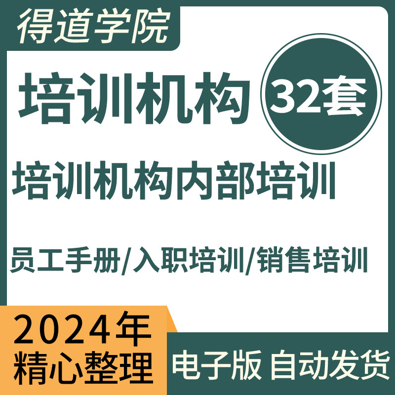 教育培训机构前台新老师课程顾问咨询师入职销售技巧话术培训资料