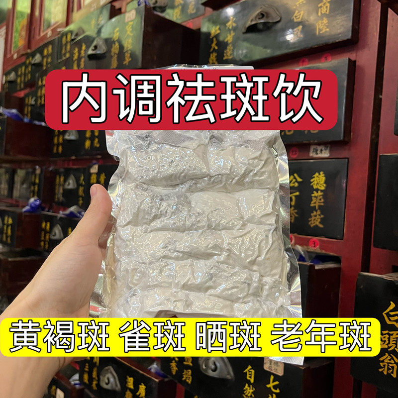 杭州第一医院【美颜内服方】美容养颜 祛斑润肤 滋补气血