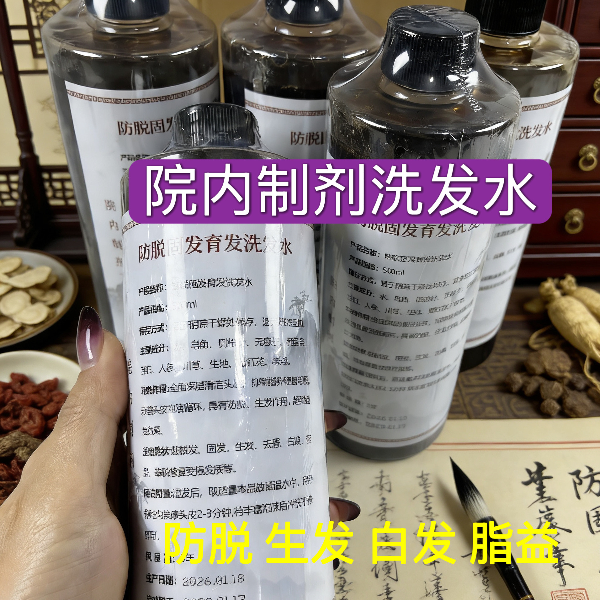 【院内制剂草本洗发水】全方位养发 防脱 固发 生发 去屑 白发