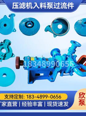 压滤机入料泵65SYA泵体叶轮护板80ZJW-I ZJE进料室泵壳过流件配件