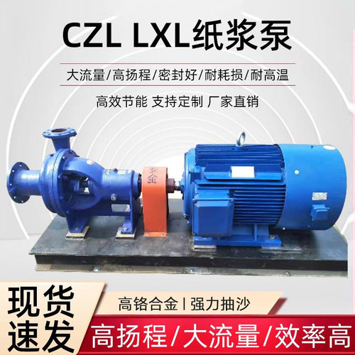 LXL排污泵纸浆泵两相流造纸厂CZL