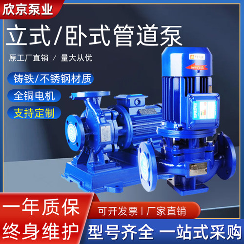 ISW卧式管道泵ISG立式单级管道泵