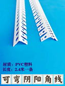 PVC白色圆弧吊顶造型可弯弧形阳角条阴角条韧性好拱形门收边条
