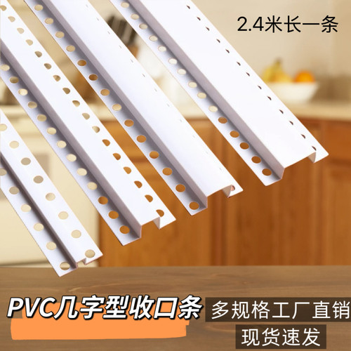 pvc塑料几字条吊顶封边涂峰美观