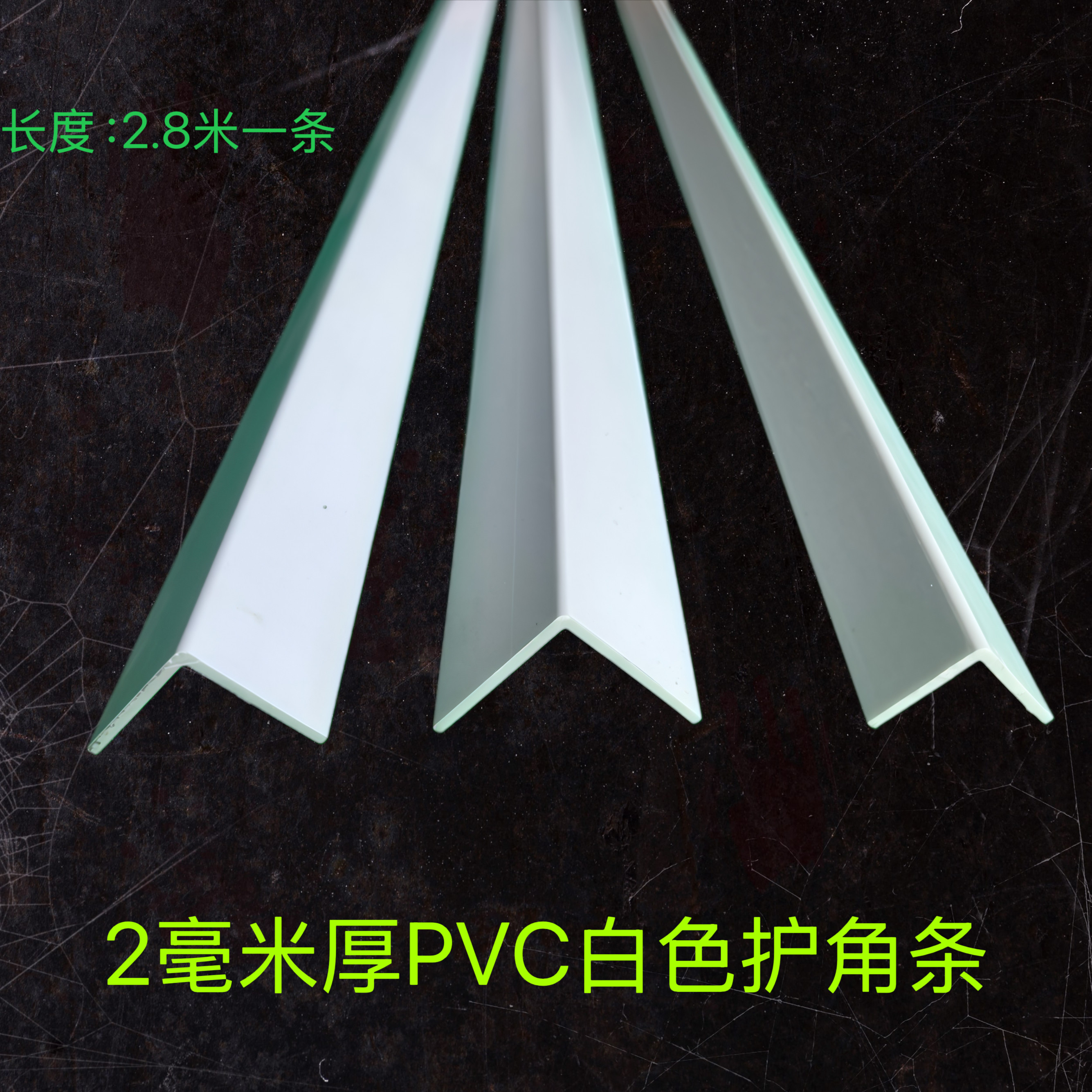 PVC塑料L型护角条免打孔保护条装饰直角包边护墙不带胶阳角防撞条