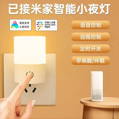 德国已接入米家声控小夜灯小爱语音蓝牙控制卧室床头护眼插电台灯